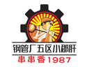 正宗钢管厂五区小郡肝火锅串串香品牌logo