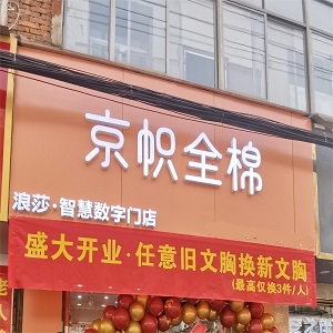 店面实拍图