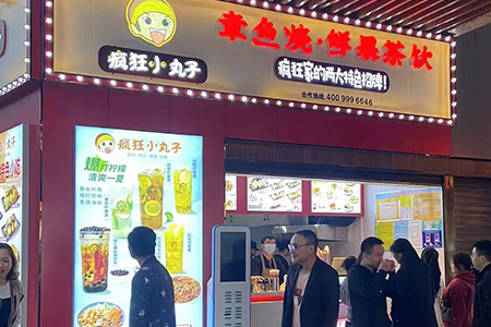 【疯狂小丸子小吃集合店】 疯狂小丸子小吃集合店诚邀加盟