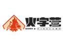 火字營烤肉品牌logo