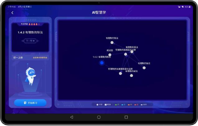 北四网校AI智领学习平板