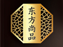 東方尚品中國醬酒館品牌logo
