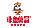 非魚莫蜀鮮烤魚品牌logo