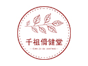 千祖骨健堂品牌logo