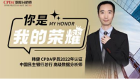 你是我的荣耀 | 韩健：中国民生银行数据分析师与CPDA的5年数据之缘