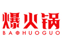 爆火锅品牌logo