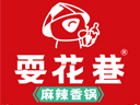 耍花巷麻辣香锅品牌logo