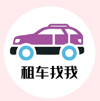 租賃汽車(chē)安全