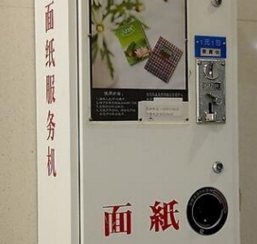 公廁自動售紙機安全