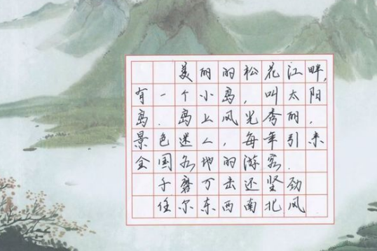 鋒格練字