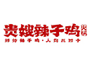 貴嫂辣子雞火鍋品牌logo