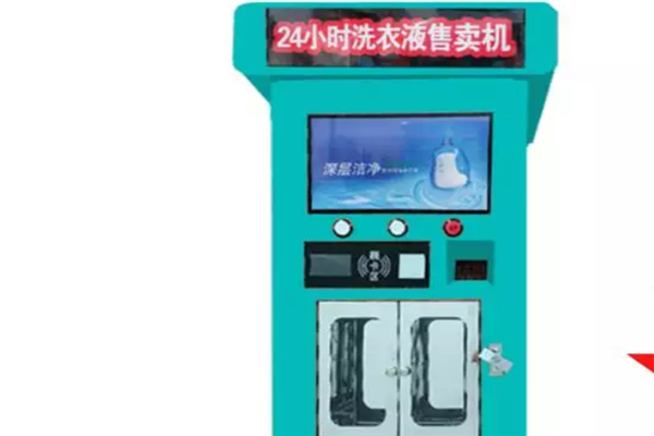 自助洗衣液機器便宜