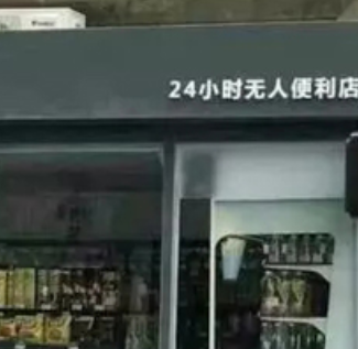 社區(qū)無人便利店環(huán)境好