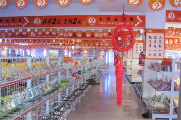 十元連鎖店負(fù)責(zé)