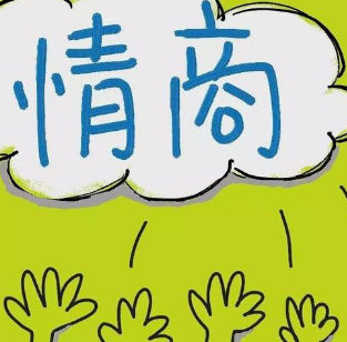 少兒情商