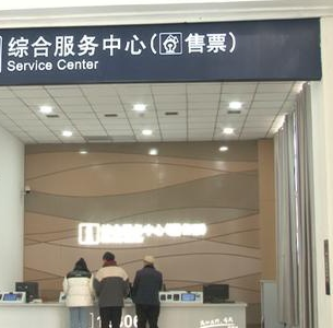 售票中心負(fù)責(zé)