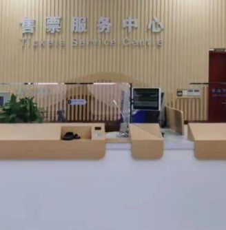 售票中心有經(jīng)驗