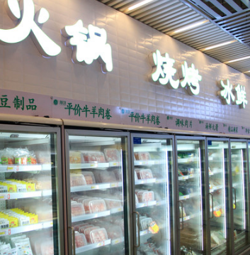 火鍋食物超市
