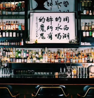 老酒館安全