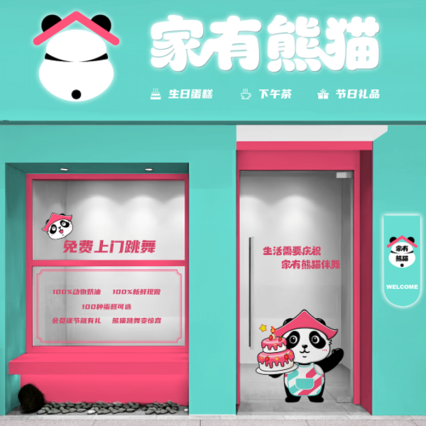 家有熊猫蛋糕