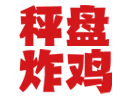 秤盘炸鸡加盟