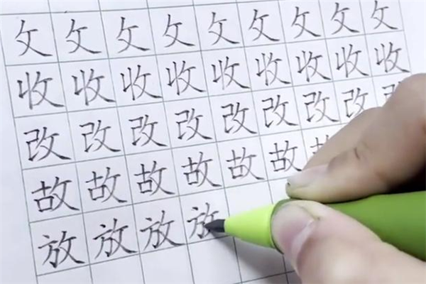 練字課程負(fù)責(zé)