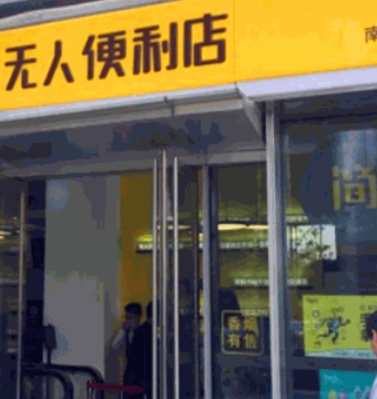 24小時無人便利店方便