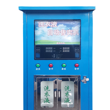洗衣液自动售卖机