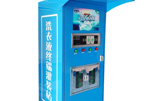 洗衣液自动售卖机便宜