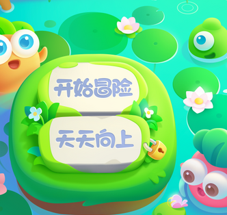 益智游戲穩(wěn)定