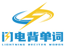 闪电背单词品牌logo