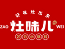 灶味儿21分小锅炖品牌logo