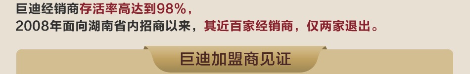 艾度巨迪橱柜——加盟商见证