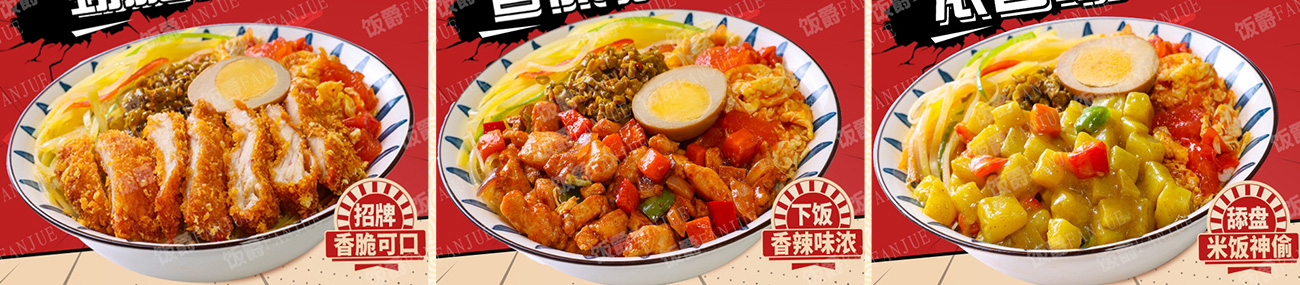 饭爵便当