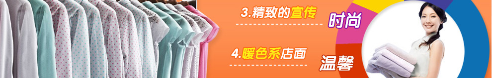 3.精致的宣传-时尚4.暖色系店面-温馨