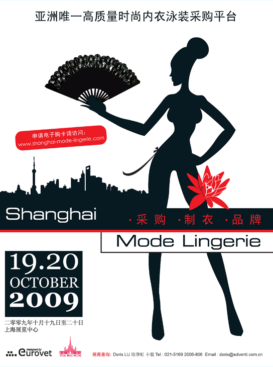 上海国际时尚内衣展