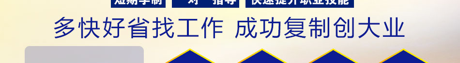 众驰高端就业安置加盟师资雄厚