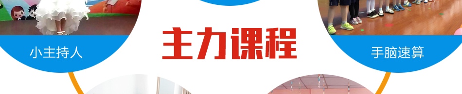 领跑之星教育——主力课程