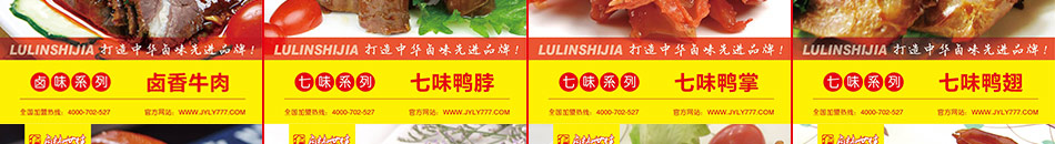 鹵林世佳熟食加盟熟食加盟店10大品牌