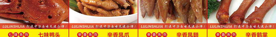 鹵林世佳熟食加盟鹵制品熟食加盟