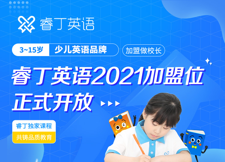 运营睿丁英语,运营英语是什么