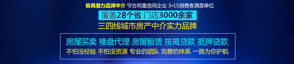 风光地产--覆盖28个省,门店3000余家
