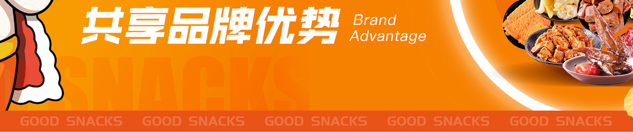 食在满意零食店加盟