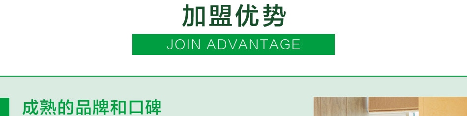 四季青藤酒店——加盟优势