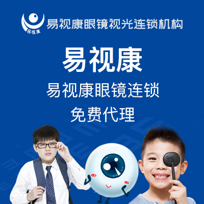 易視康