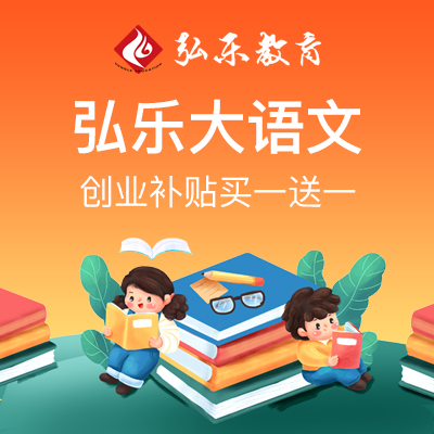 弘樂教育閱讀作文