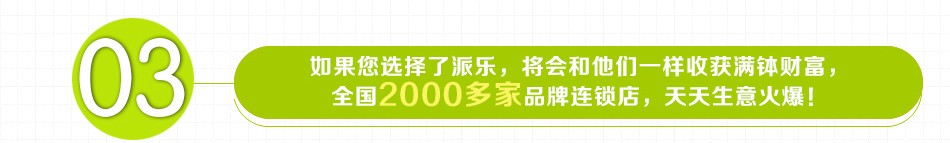 派乐汉堡-2000多家品牌连锁店