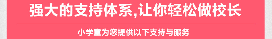 小学童托辅学习中心加盟-提供支持与服务