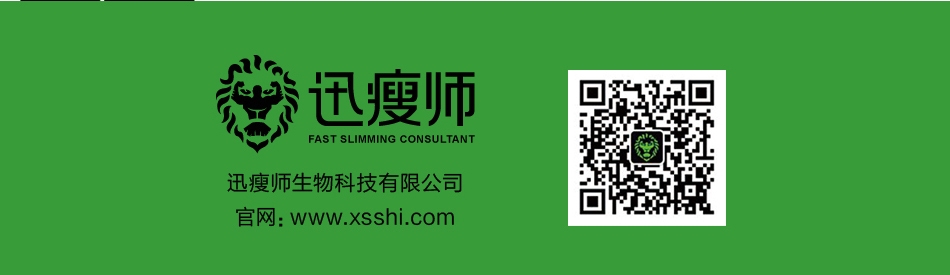 迅瘦师——联系方式