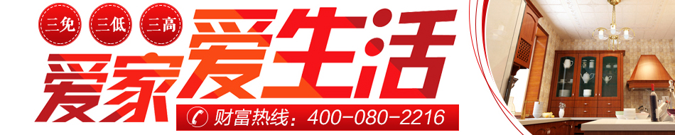 扬子集成吊顶--爱家爱生活